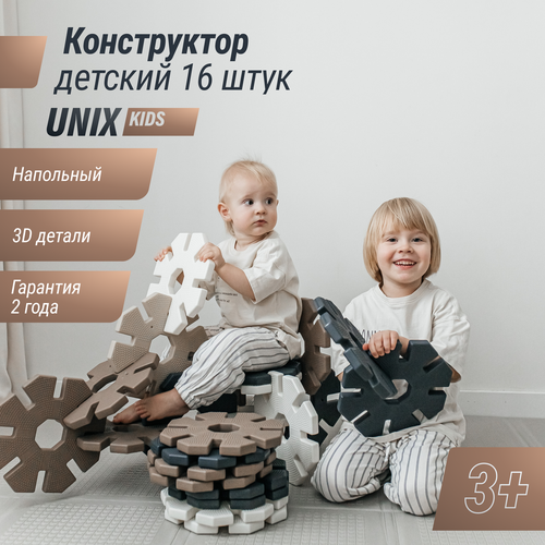 Конструктор детский UNIX Kids Snowflakes для мальчиков и девочек 3D пластиковый конструктор набор 16 шт Grey-Camel 3322₽
