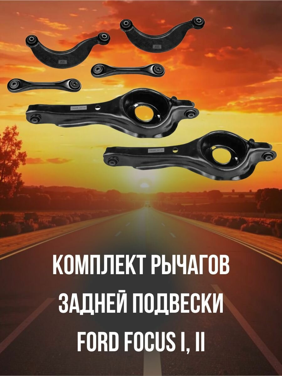 Комплект рычагов задней подвески FORD Focus I, II / VOLVO C30, S40II, V50