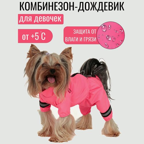 Изображение товара Дождевик для собак мелких пород Yoriki "Фламинго" девочка 2XL