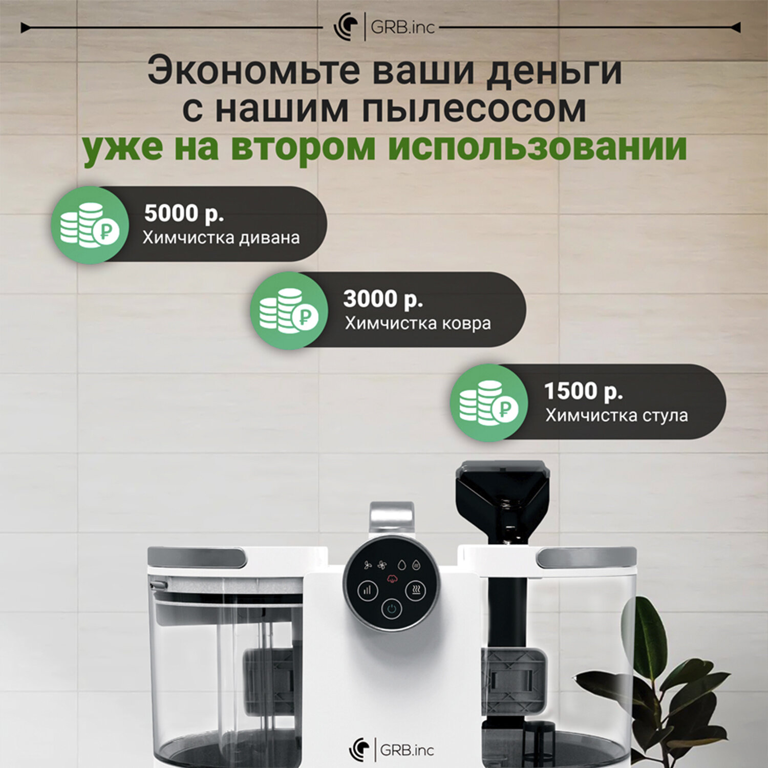 Обзор: Моющий пылесос с паром для мебели и ковров – Глубокая чистка, удаление пятен, дезинфекция