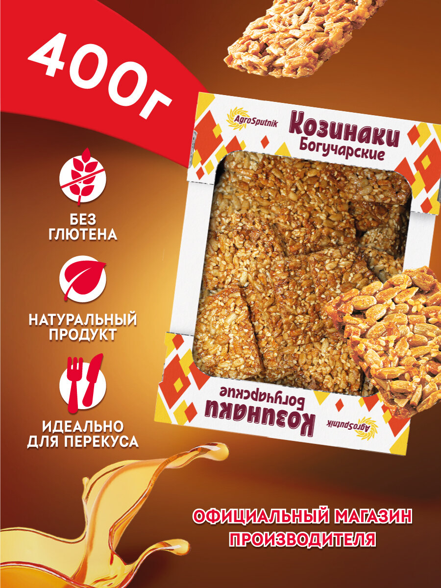 Козинаки "богучарские" на основе семян подсолнечника и кунжута 400 г