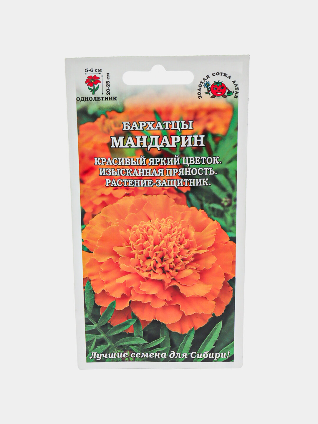 Семена цветов "Бархатцы отклоненные", Мандарин