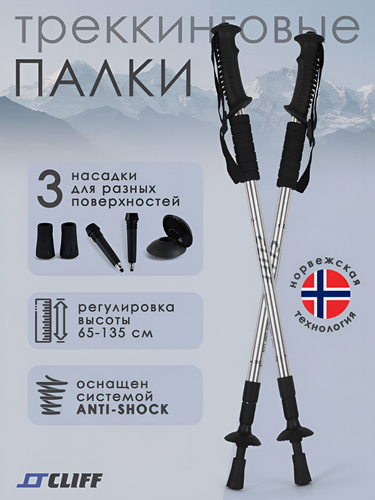 Изображение товара Палки для скандинавской ходьбы серые с чехлом, треккинговые, телескопические, 105-135 см.