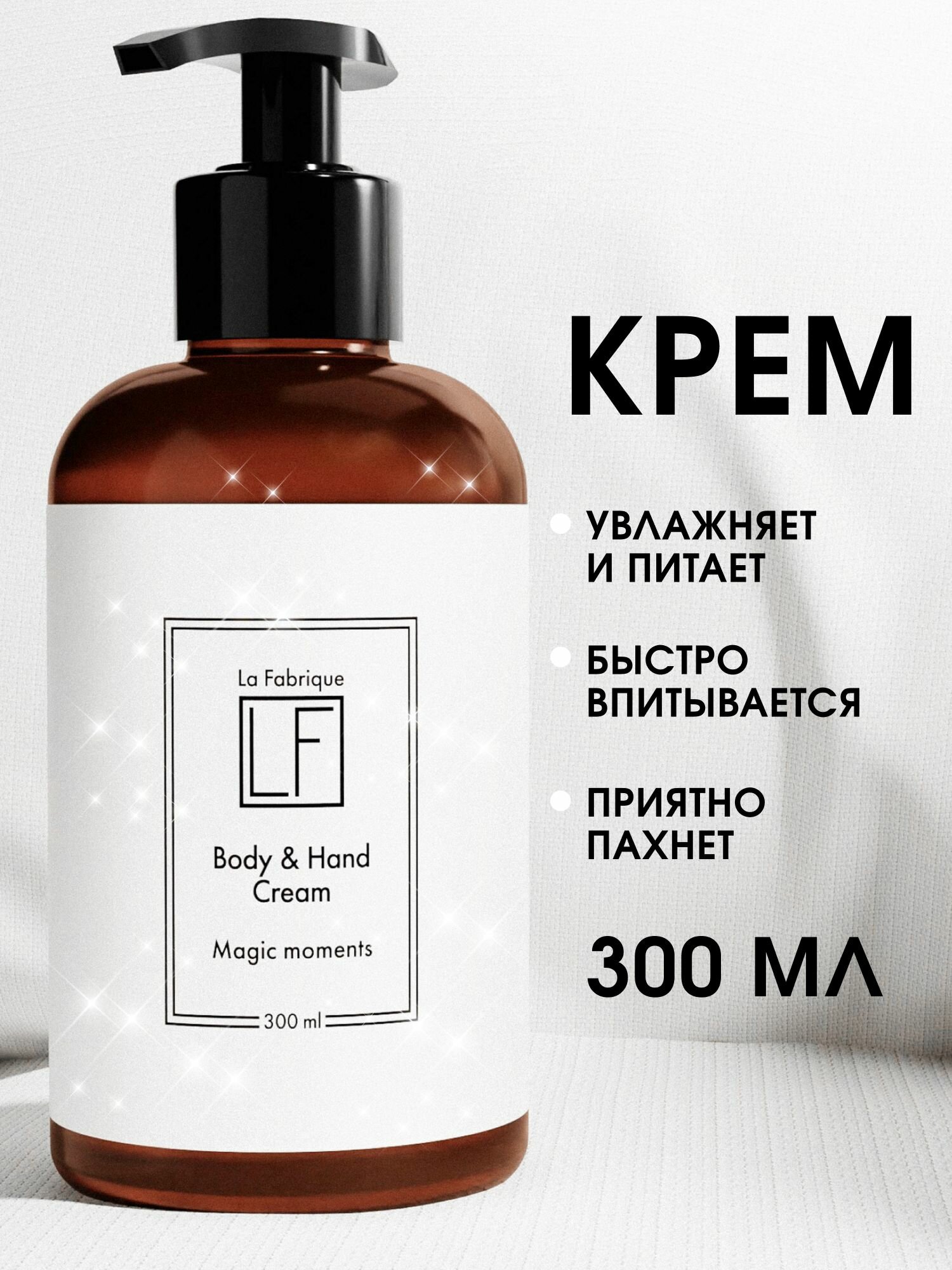 La Fabrique, Подарочный набор, парфюмированное жидкое мыло и крем для рук и тела, аромат "Сливки и мёд", 2x300 мл — фото 1