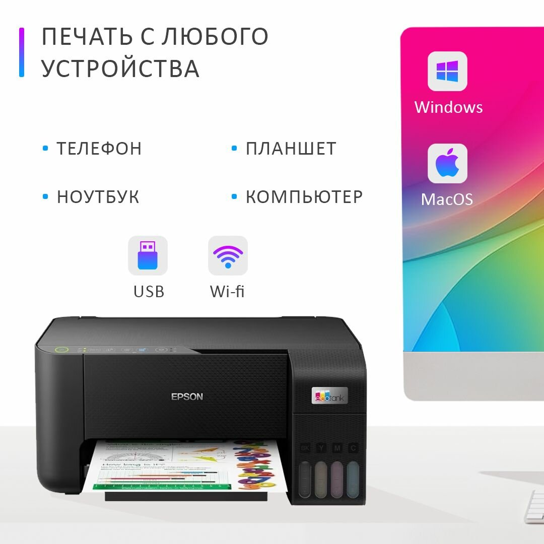 Epson L3258, многофункциональный цветной струйный принтер, черная, МФУ/СНПЧ, Wi-Fi, копир/сканер/принтер — фото 1