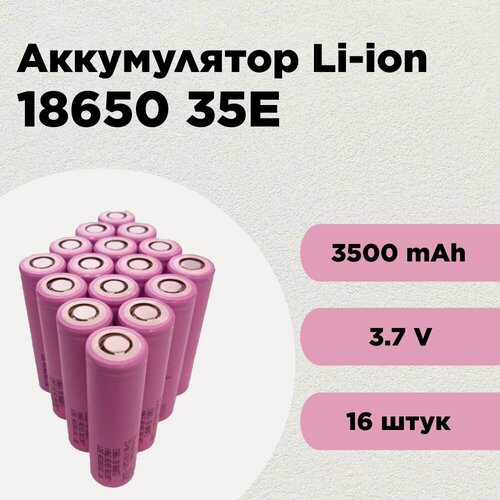Изображение товара Аккумулятор INR-35E 18650 Li-ion 3.7 Вольт 3500 мА*ч
