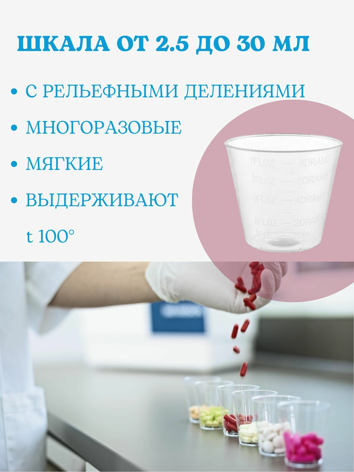 Стаканчик мерный с делениями 30 мл, 30 шт Благодатное земледелие — фото 1