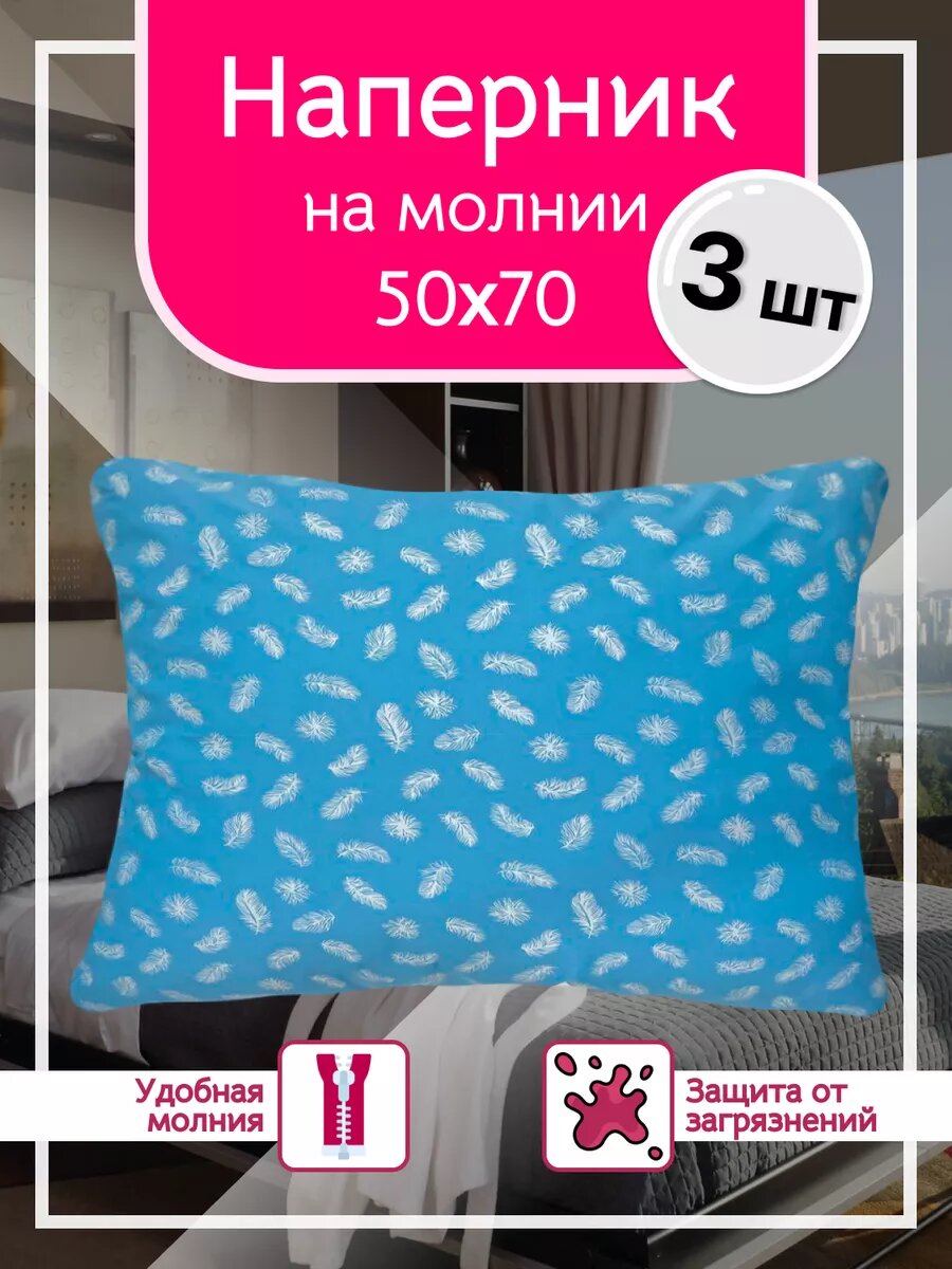 Чехол на подушку 50х70 от бренда ООО 