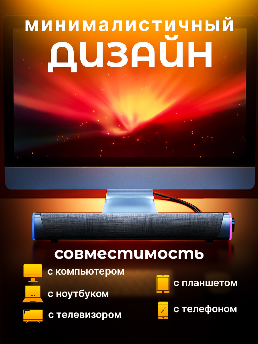 Колонка для компьютера и телефона с подцветкой, саундбар музыкальный для ноутбука и пк — фото 1