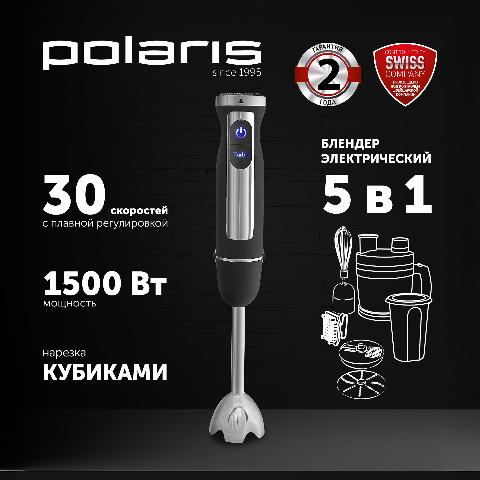 Блендер погружной Polaris PHB 1590AL Cube, 5 в 1: измельчитель, блендер, миксер, насадка для резки кубиками