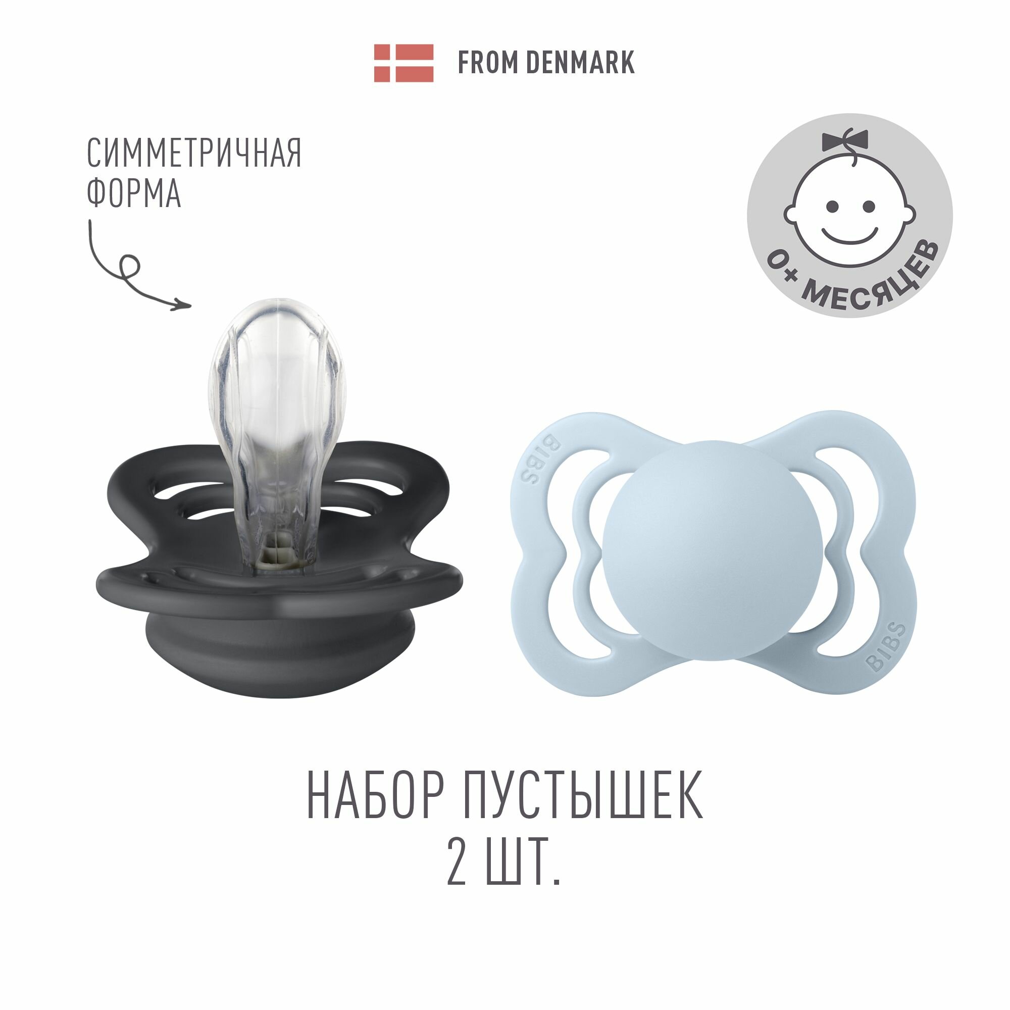 Набор 2 шт. Соска пустышка силиконовая BIBS Supreme Silicone: Iron/Baby Blue, 0+ месяцев