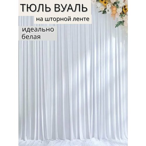 фото Тюль белый вуаль 600-250
