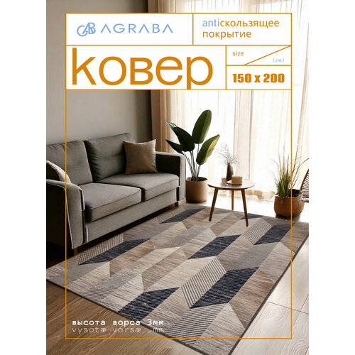 фото Ковер на пол/ ковер 150х200/ ковер напольный ворсовой/ палас для уюта в детскую, гостиную royaltaft