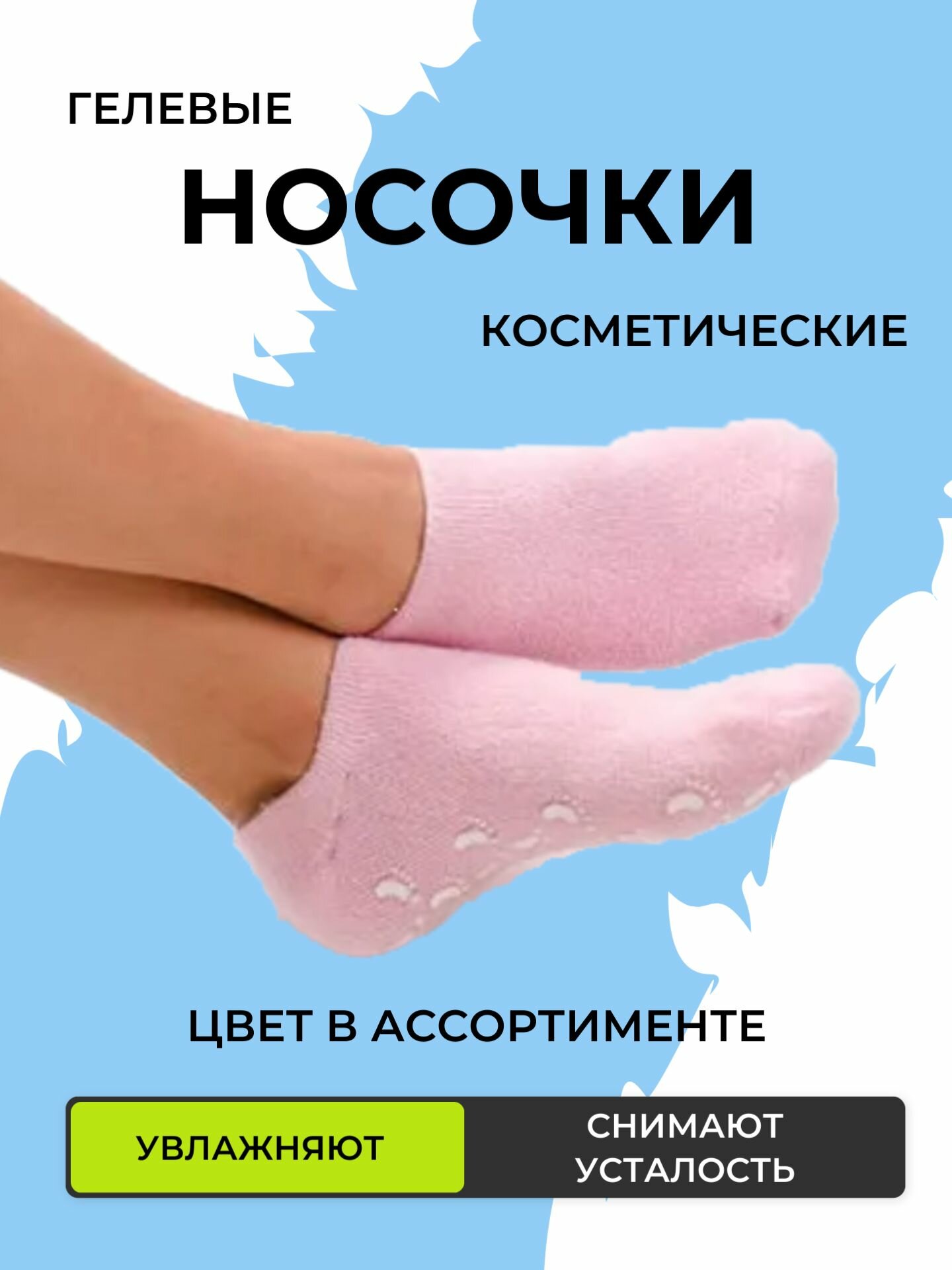 Многоразовые увлажняющие гелевые спа носочки Spa Gel Socks