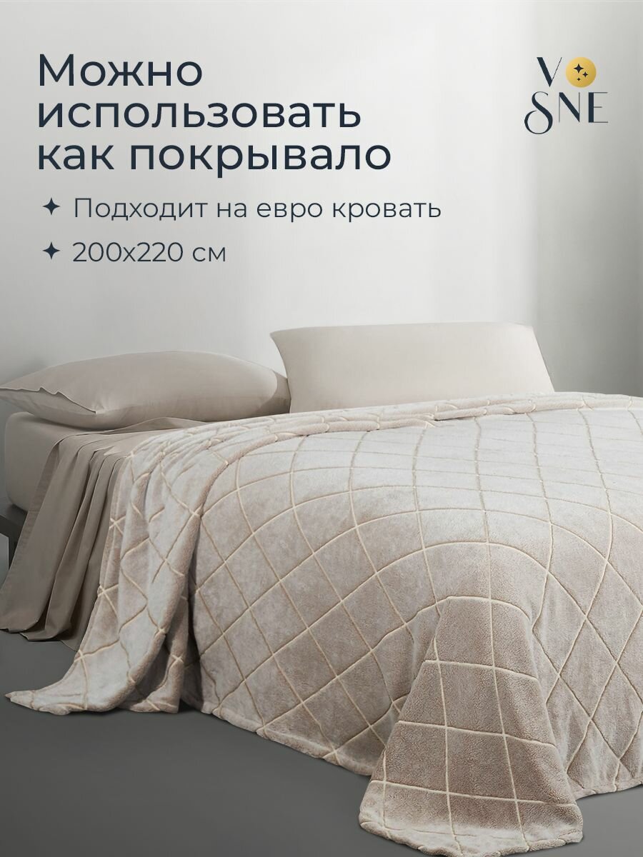 Изображение PREMIUM Плед 200х220 см евро на диван и кровать большой мягкий плотный плюшевый, покрывало пушистое бежевое Vosne