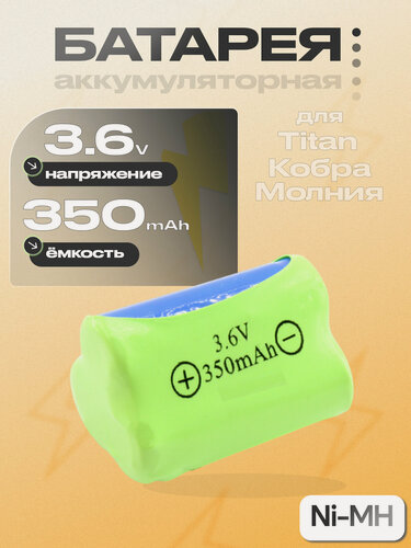 Изображение товара Аккумуляторная батарея Ni-MH типа 2/3AAA 3S1P, 3.6V, треуг, с пластинами для электрошокера.