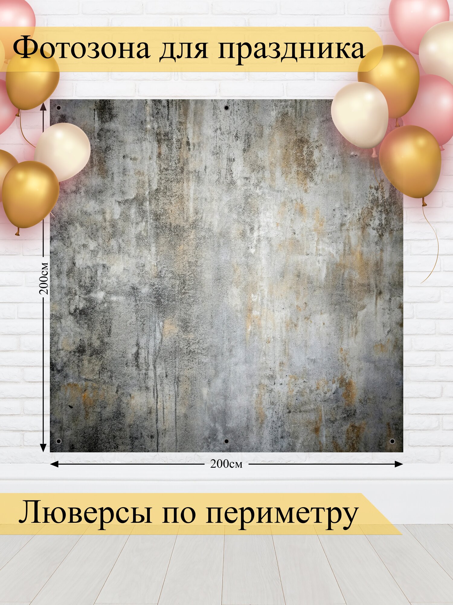 Фотозона баннер для фотосессии