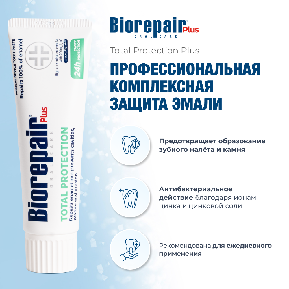 Зубная паста Biorepair Plus Total Protection, защита эмали, 75 мл — фото 1