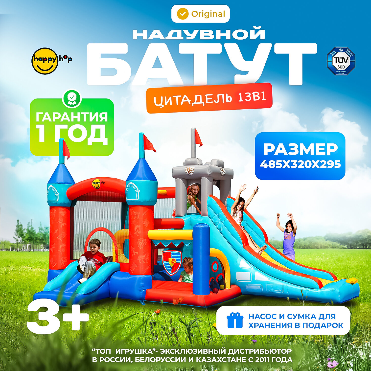 Детский надувной батут для дома и улицы Happy Hop 