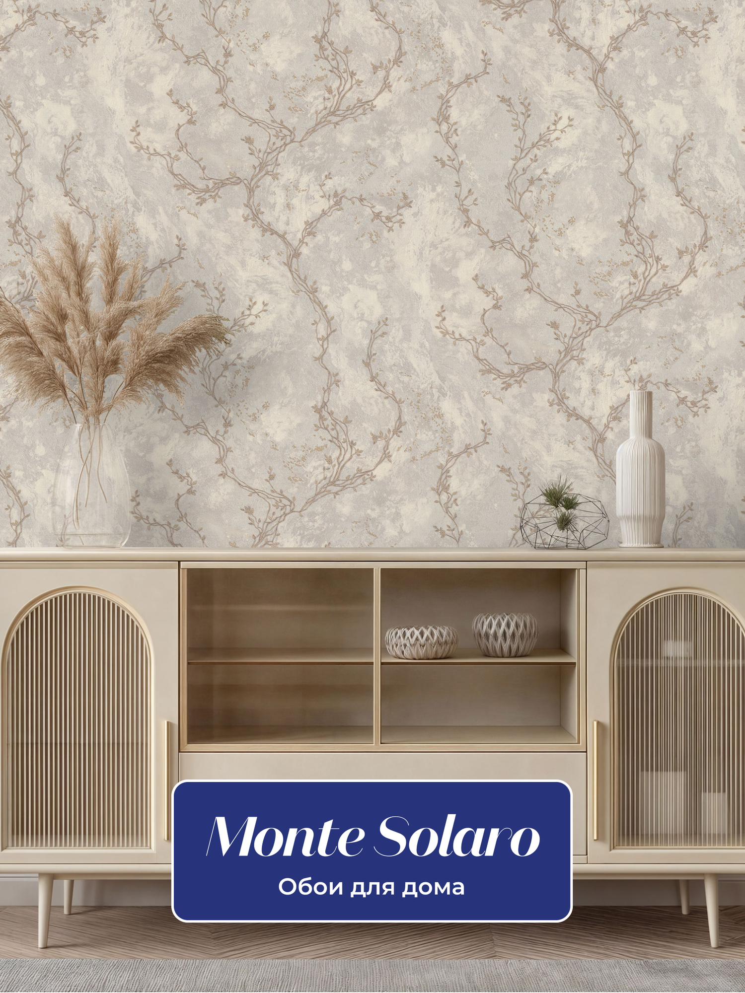 Обои флизелиновые виниловые Isadora 9265-21 Monte Solaro, ветви, для спальни, гостиной, кухни, коридора, детской, метровые