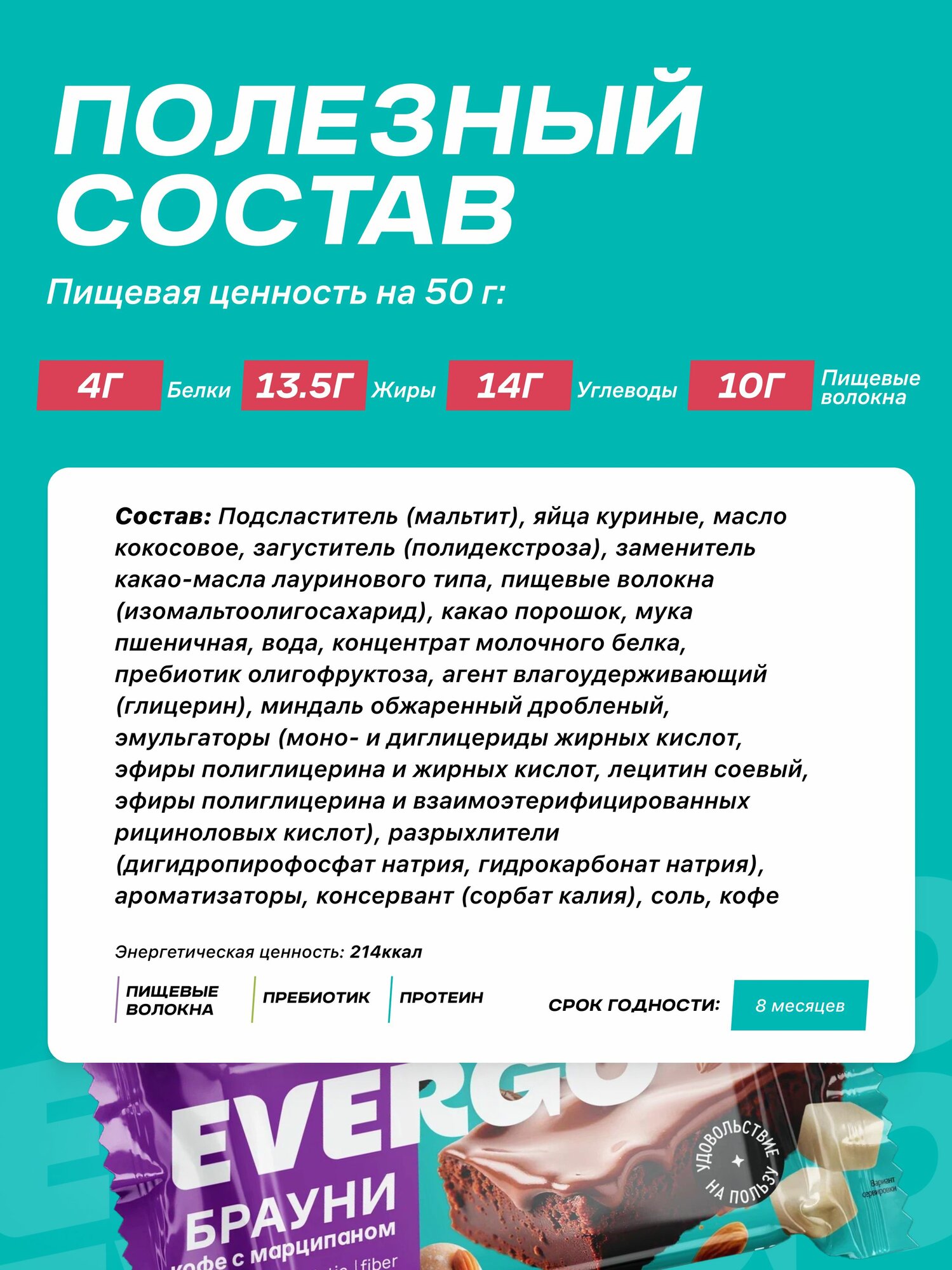 Протеиновое печенье без сахара EVERGO Брауни кофе с марципаном 8 штук по 50 г, пирожные, десерты, ПП сладости — фото 1