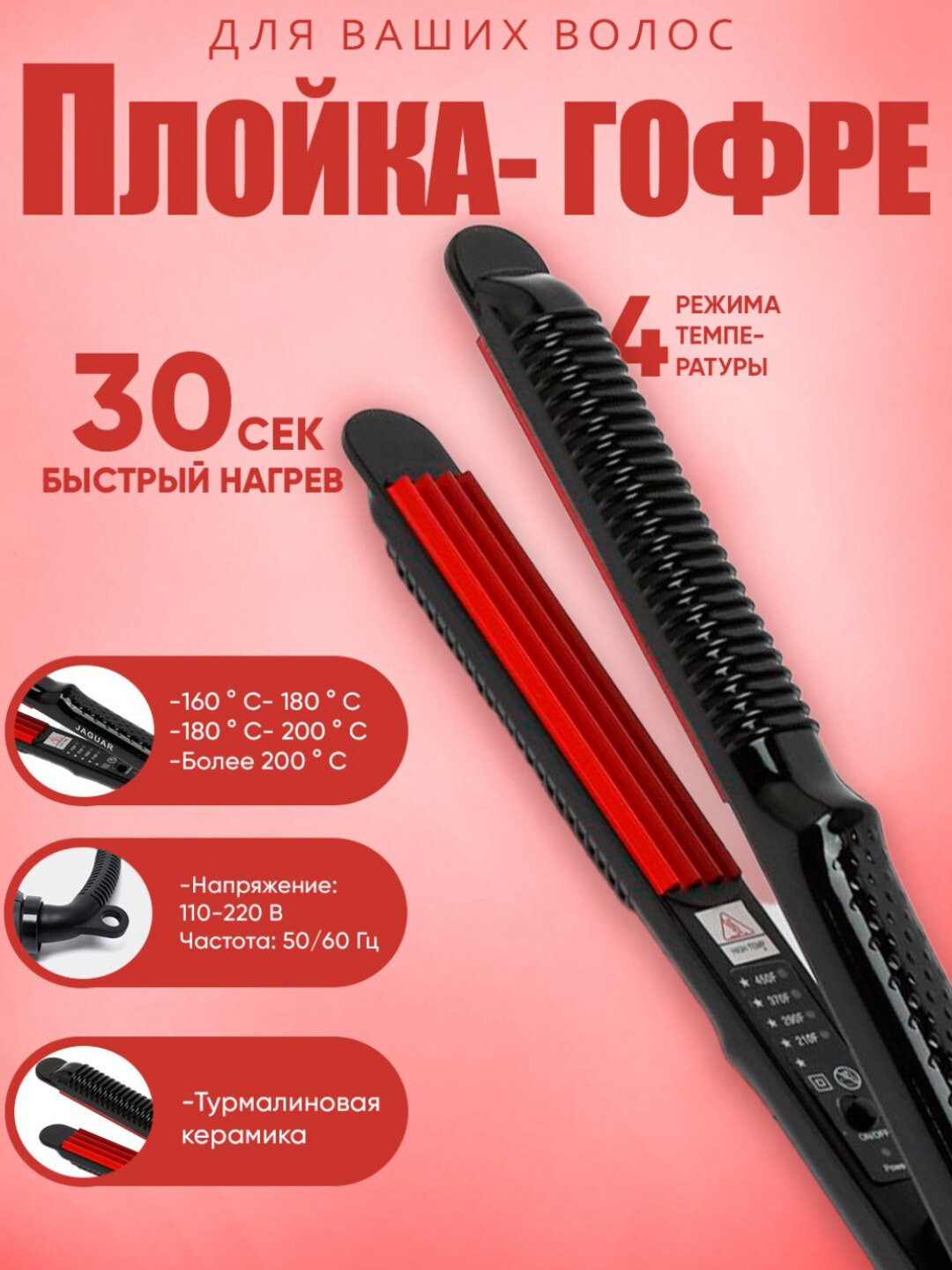 Профессиональный щипцы гофре для волос утяжок и Плойка утюжок для кудрей/афрокудрей волос/черный красный