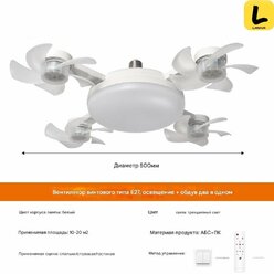 Светодиодный светильник E27 со встроенным потолочным вентилятором, бесступенчатое затемнение с пультом, 4 головки, 50 Вт