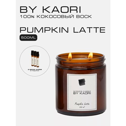 фото Свеча ароматическая восковая by kaori для декора, аромат pumpkin latte (тыквенный латте) 500 мл