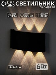 Светильник фасадный «Полусфера», 6 Вт, 3000К, 3 луча, IP65, 220 В, металлический корпус, чёрный, свечение тёплое белое