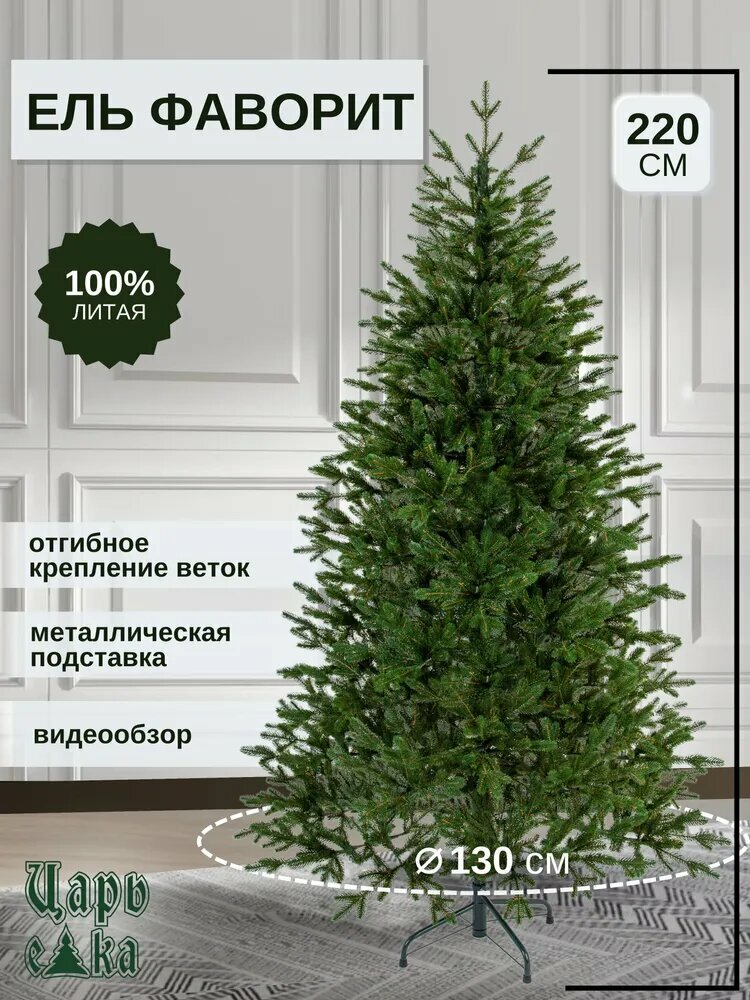 Елка искусственная Двухслойная 210 см