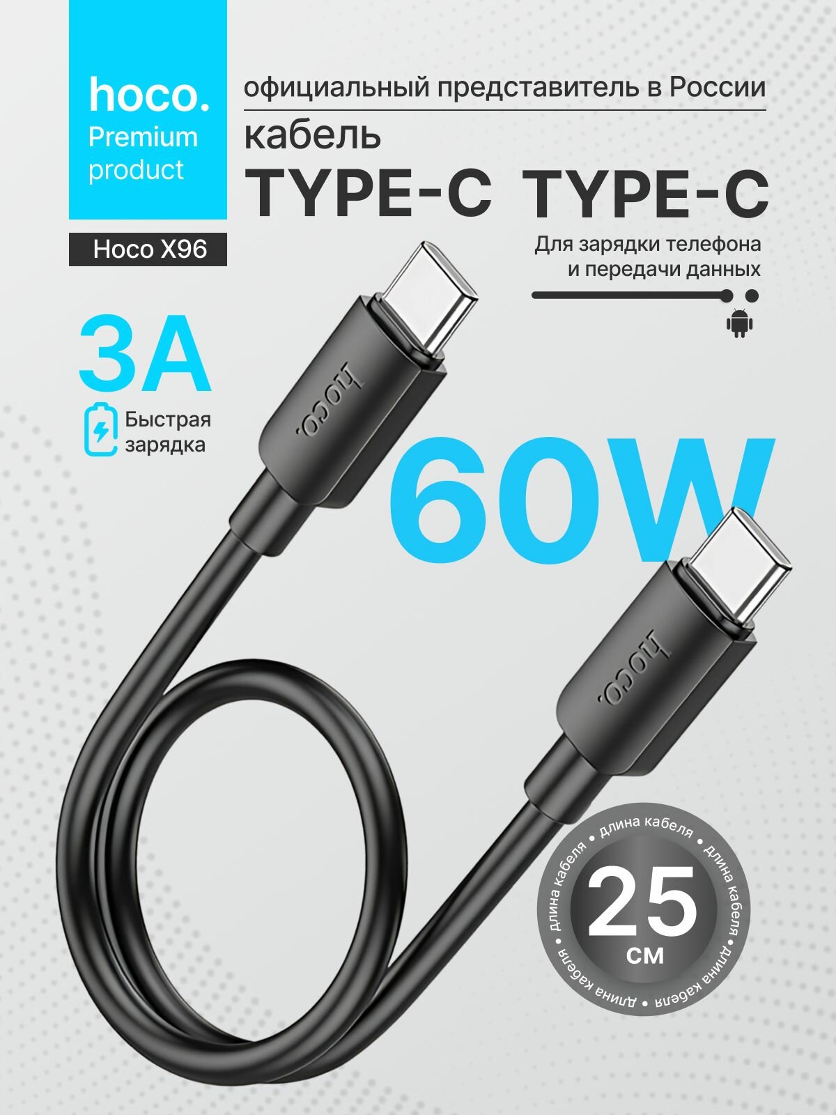 Кабель Type C Type C HOCO Шнур для зарядки телефона Type C