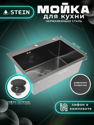 Изображение товара Мойка для кухни нержавеющая 60х45, рифленая, с PVD покрытием графит. Сифон с ситечком.
