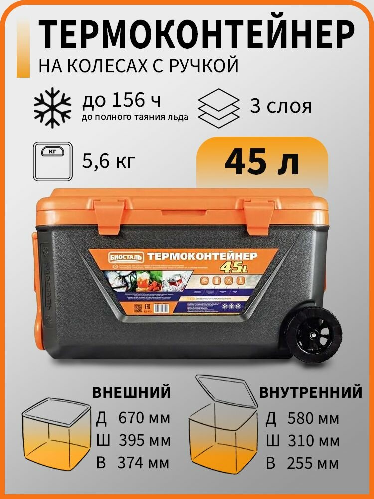 Biostal Термоконтейнер CB-45G-K