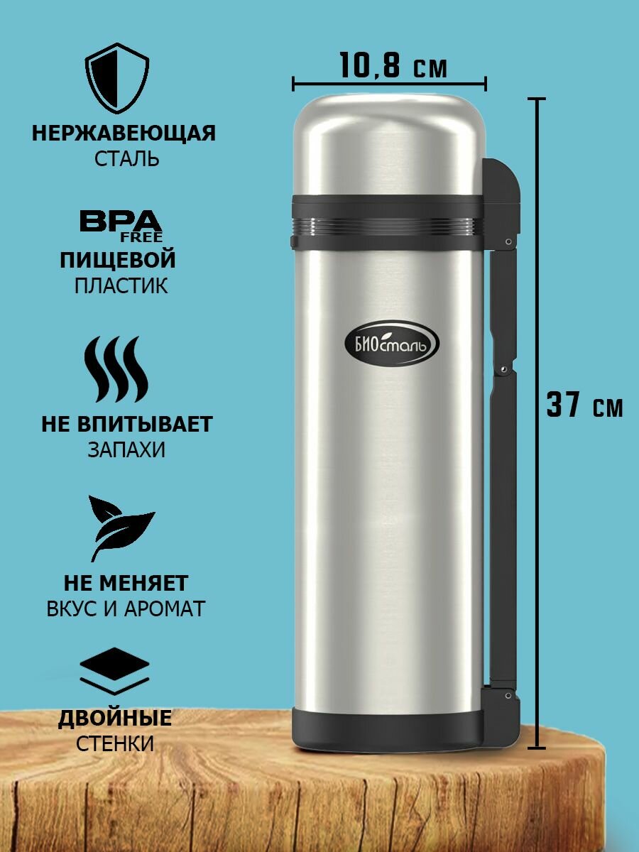Термос Биосталь Biostal с широким горлом для еды и напитков, 2 литра, стальной NG-2000-1 — фото 1