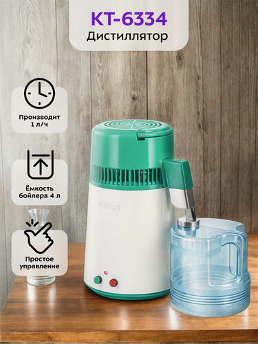 Изображение товара Дистиллятор Kitfort КТ-6334