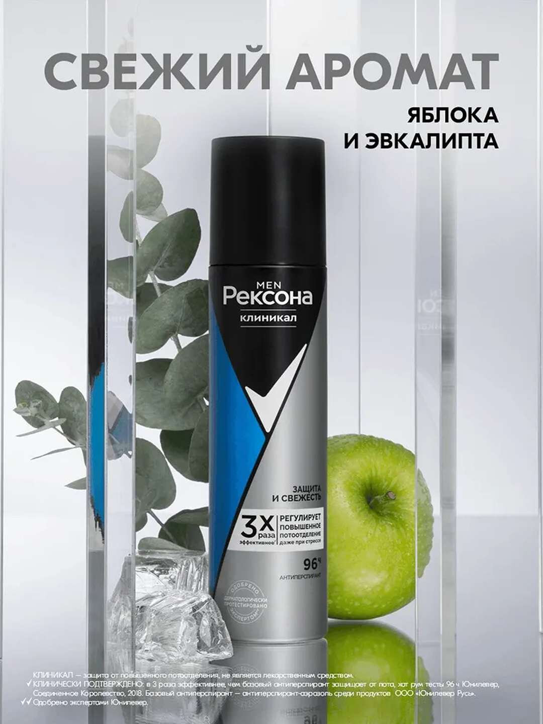Дезодорант-антиперспирант Rexona Clinical Protection Men, 96 часов, 3Х защита, 150 мл