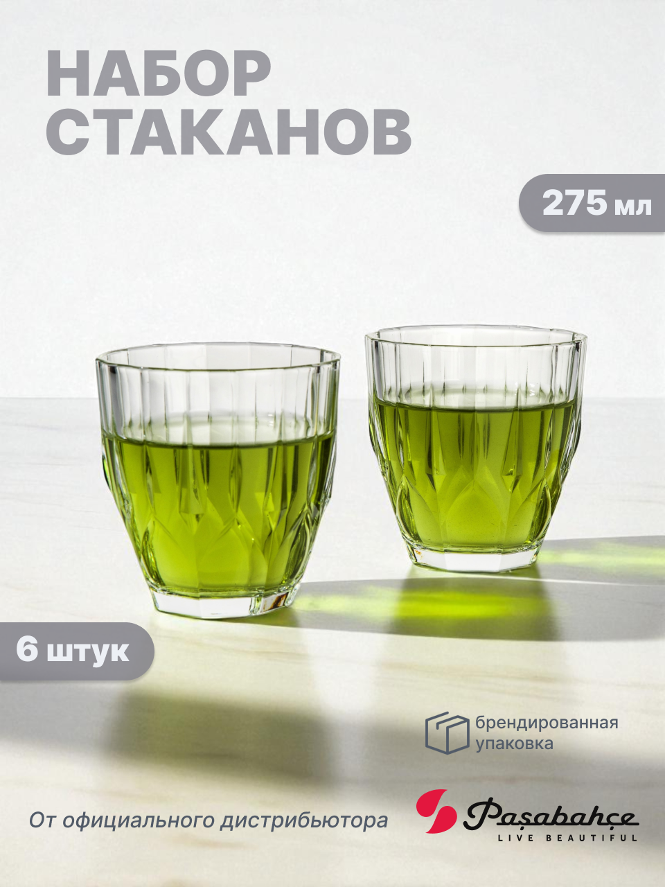 Набор стаканов Pasabahce Diamond, для виски, воды, сока, коктейлей, коньяка, стекло, 275мл, 6шт