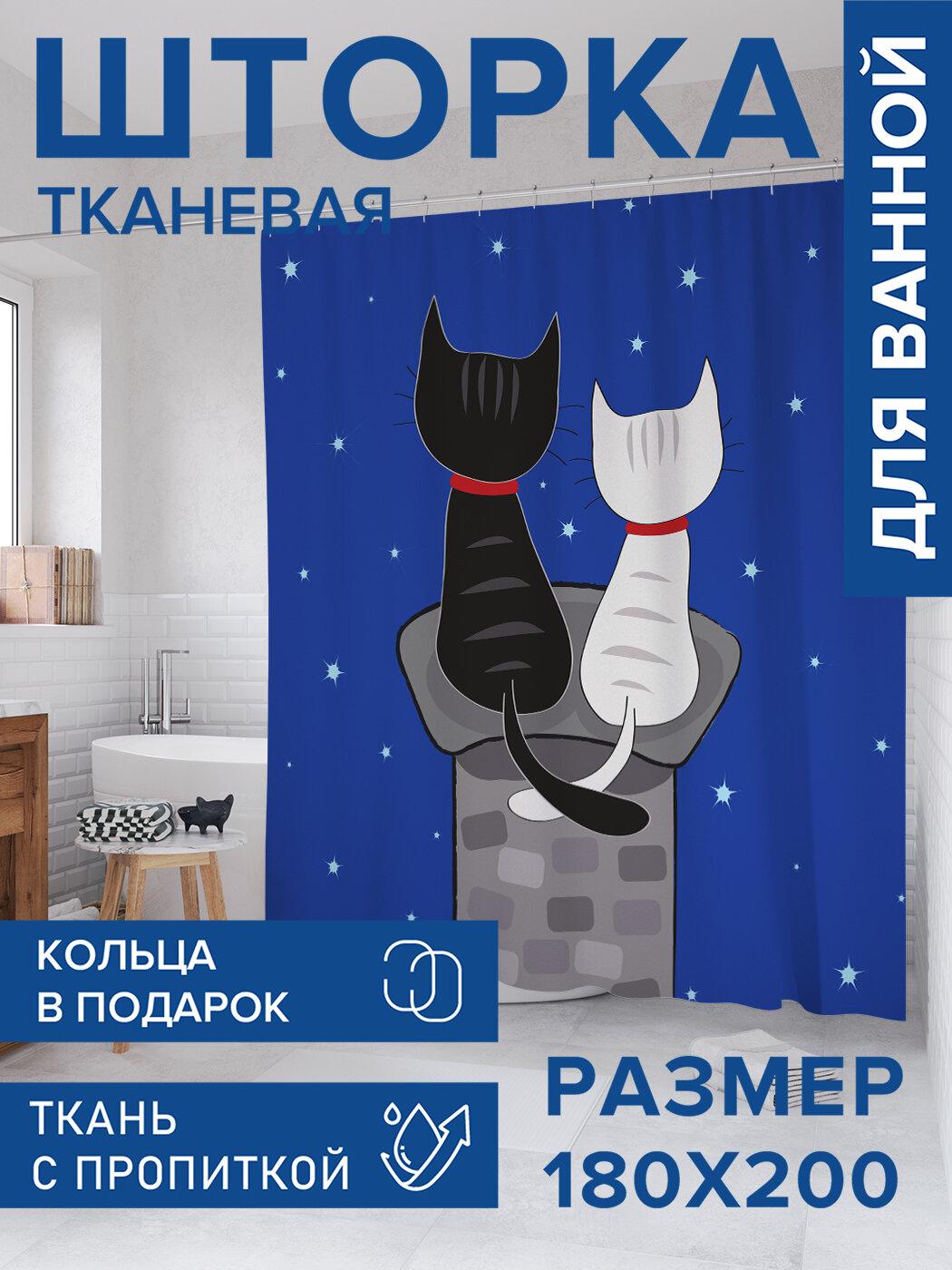Штора в ванную тканевая с водоотталкивающей пропиткой / занавеска в душевую с рисунком 