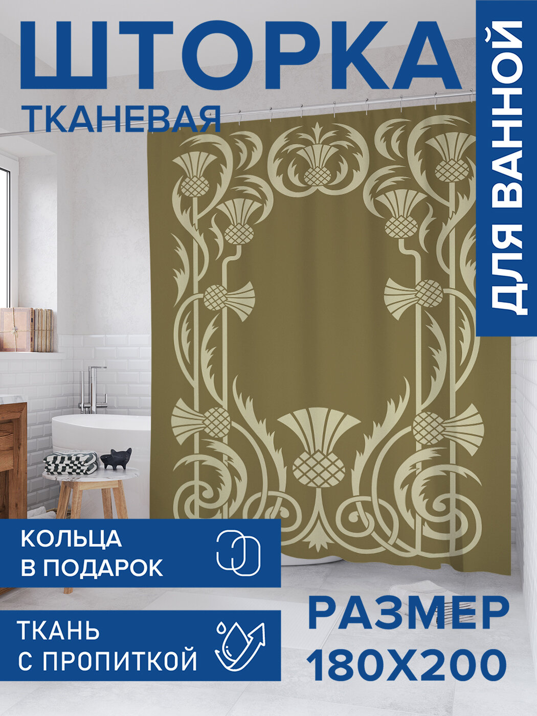 Штора в ванную тканевая с водоотталкивающей пропиткой / занавеска в душевую с рисунком 