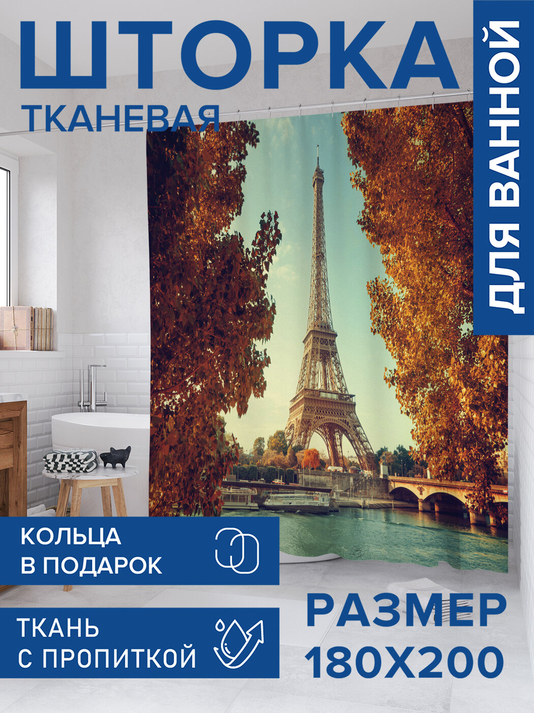Штора в ванную тканевая с водоотталкивающей пропиткой / занавеска в душевую с рисунком 