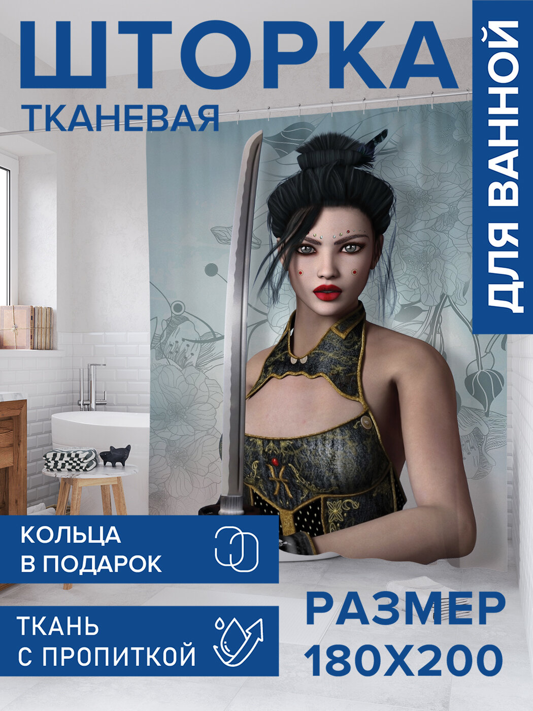 Штора в ванную тканевая с водоотталкивающей пропиткой / занавеска в душевую с рисунком 