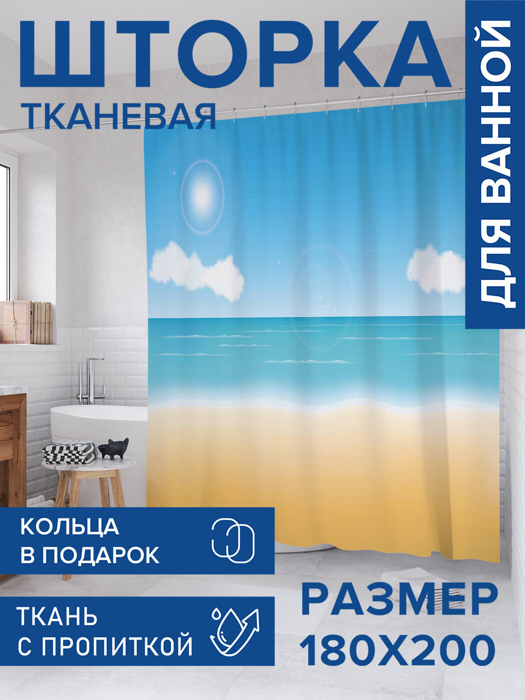 Штора в ванную тканевая с водоотталкивающей пропиткой / занавеска в душевую с рисунком 