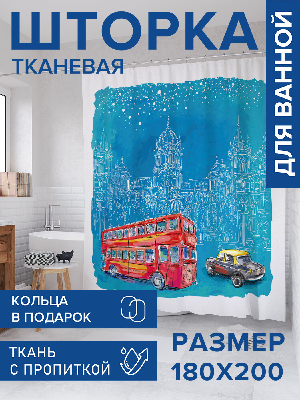 Штора в ванную тканевая с водоотталкивающей пропиткой / занавеска в душевую с рисунком 