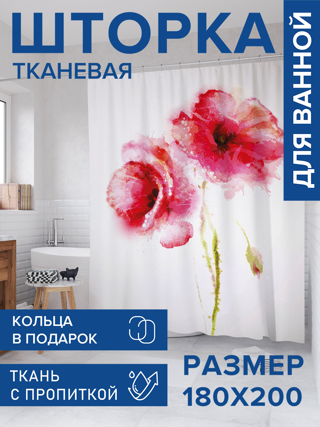 Штора в ванную тканевая с водоотталкивающей пропиткой / занавеска в душевую с рисунком 