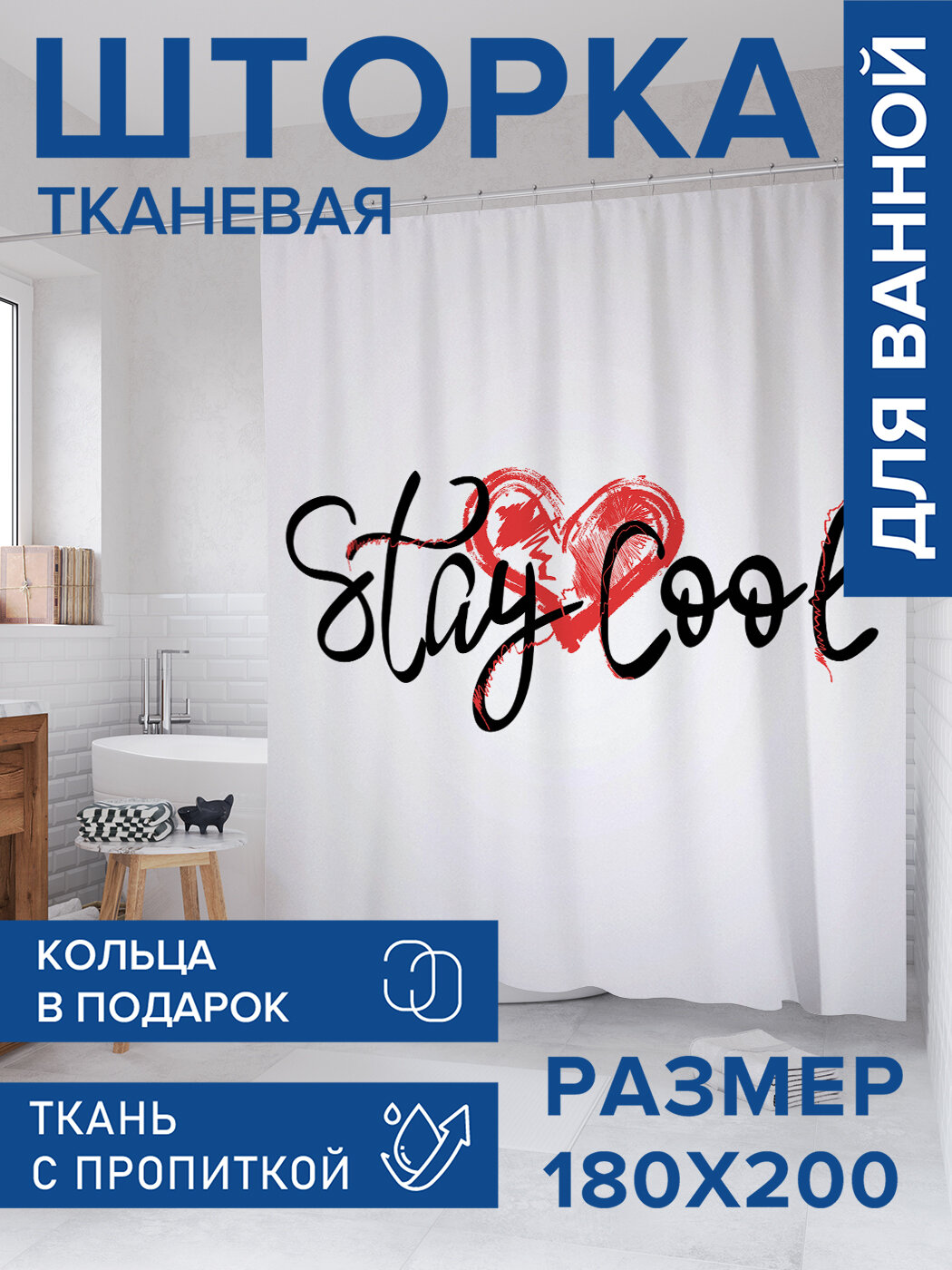 Штора в ванную тканевая с водоотталкивающей пропиткой / занавеска в душевую с рисунком 