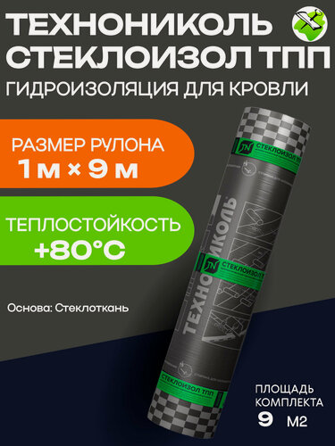 Изображение товара Технониколь стеклоизол ТПП 2,1 гидроизоляция для кровли (9м2) стеклоткань