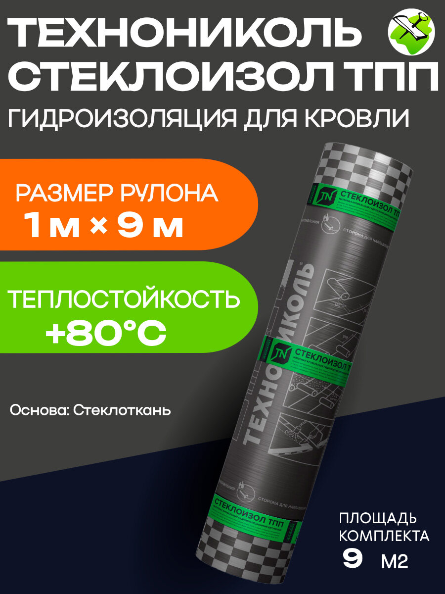 Технониколь стеклоизол ТПП 21 гидроизоляция для кровли (9м2) стеклоткань