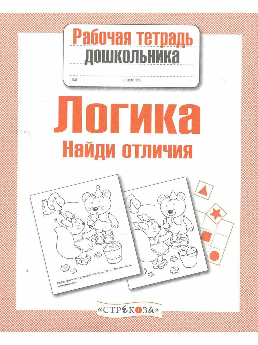 Логика. Найди отличия