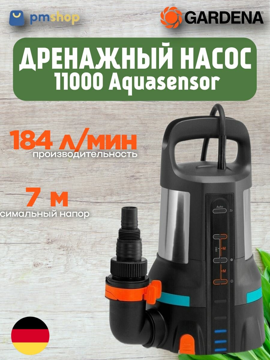 Дренажный насос Gardena 11000 Aquasensor автоматическая откачка чистой воды до 184 л/мин