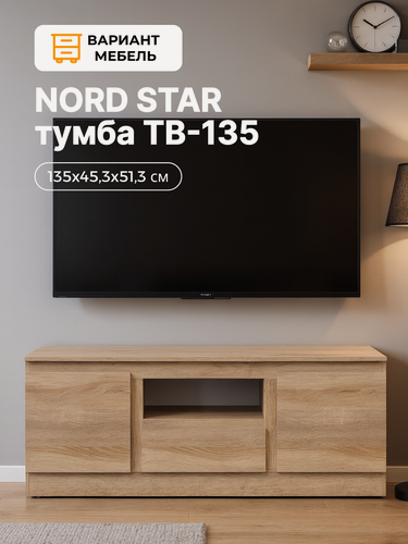 Изображение товара Тумба под телевизор NORD STAR 135/Дуб сонома